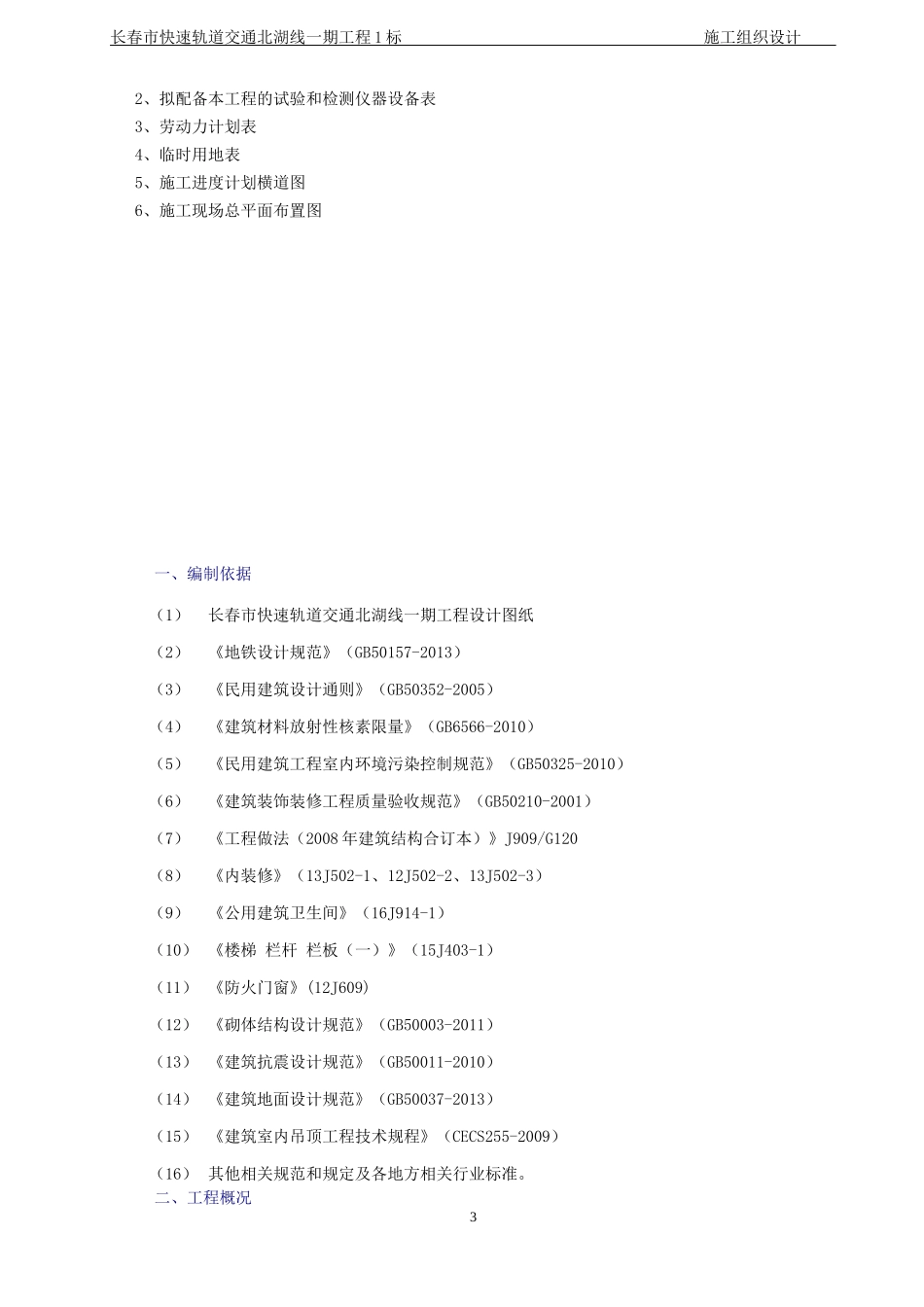 轨道2标段施工方案培训资料_第3页