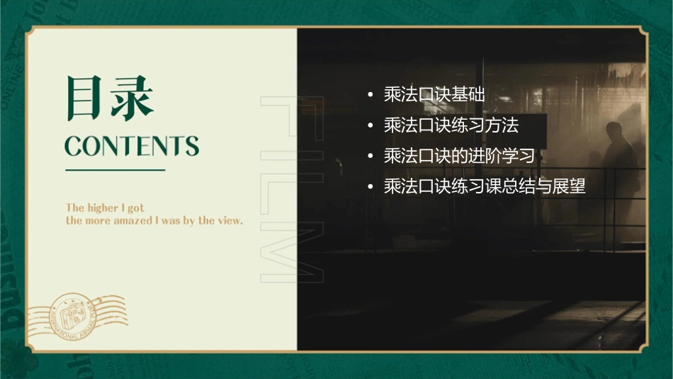 的乘法口诀练习课通用课件_第2页