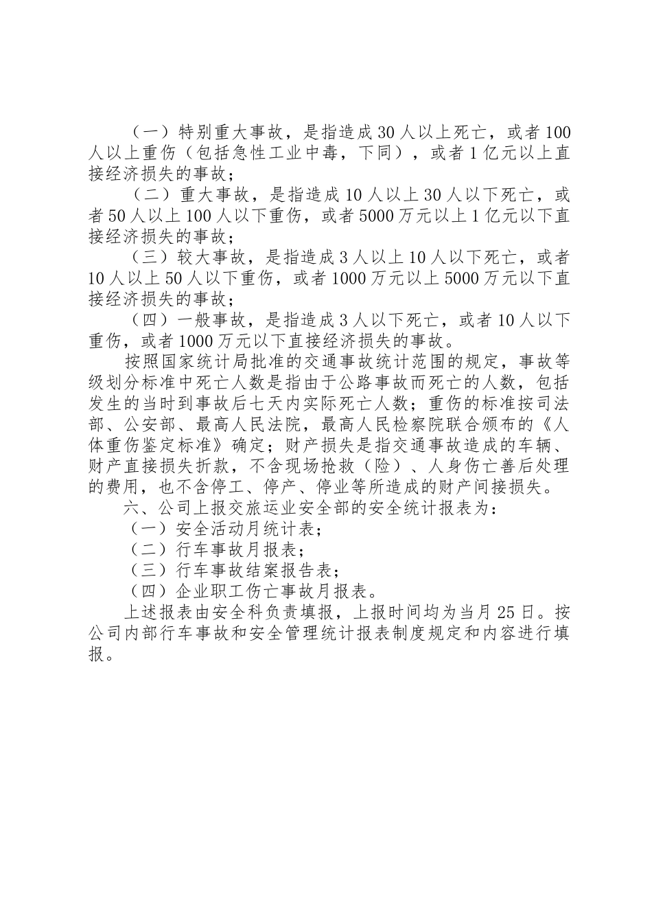 青湖镇安全生产事故统计报告和调查处理管理规章制度_第3页
