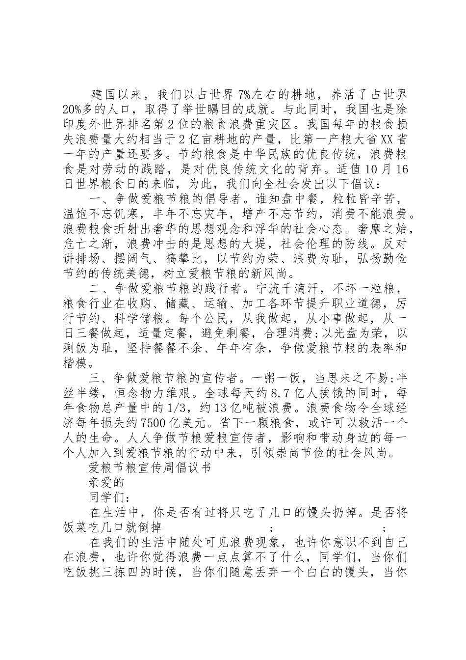 20XX年粮食倡议书范文大全4篇(2)_第2页