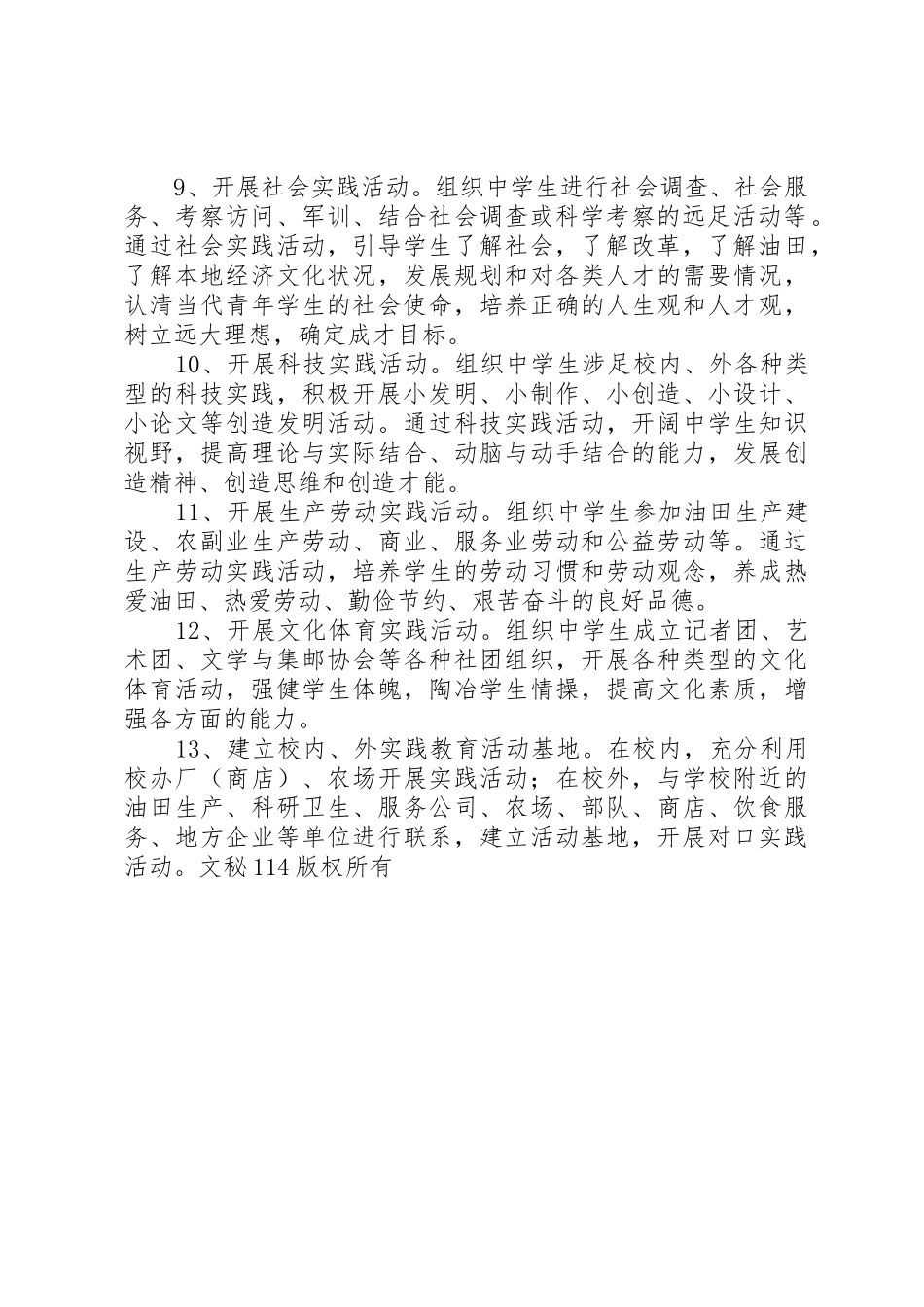 中学共青团工作规章制度细则_第2页