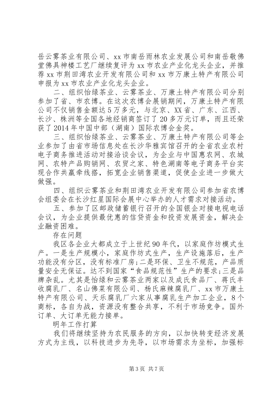 关于林业局爱国卫生工作总结范文_第3页