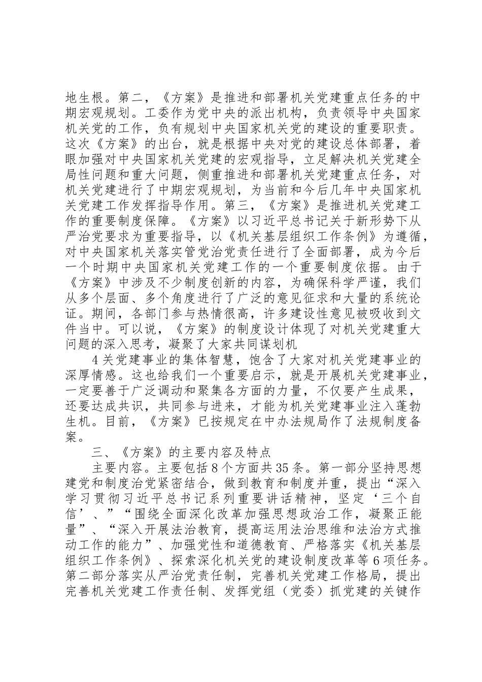 加强党的纪律建设落实全面从严治党要求[推荐]_第3页