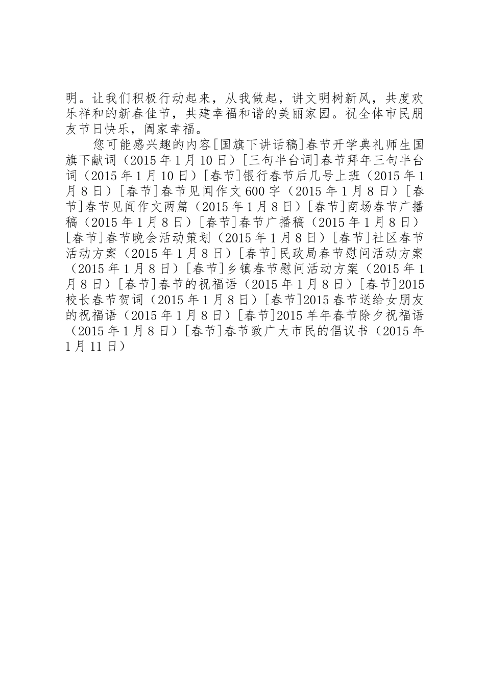 春节致广大市民的倡议书范文_第2页