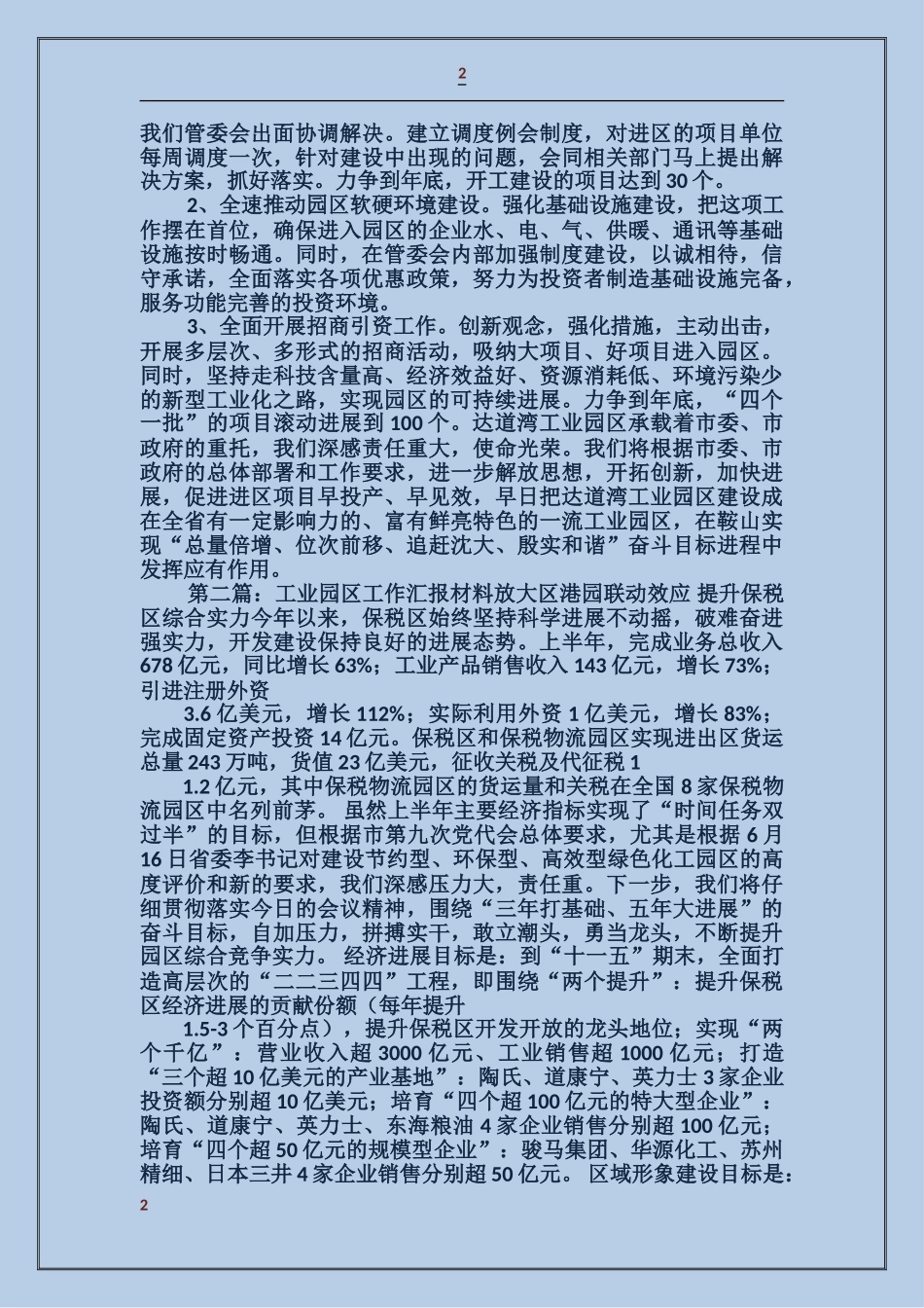 工业园区工作汇报_第2页