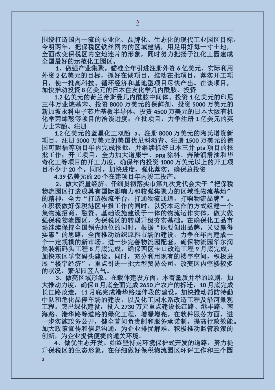 工业园区工作汇报_第3页