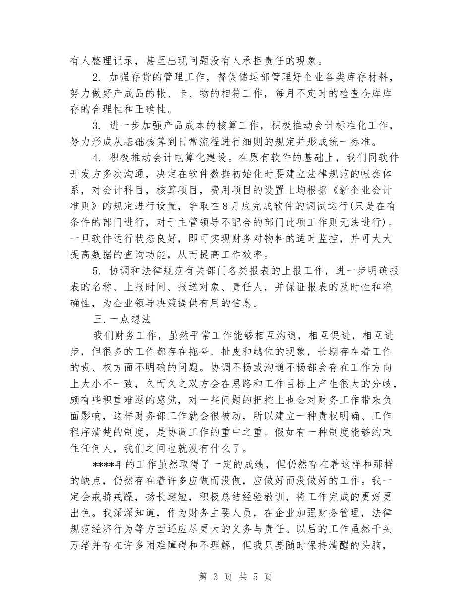 2024年财务会计年度考核个人总结范文_第3页