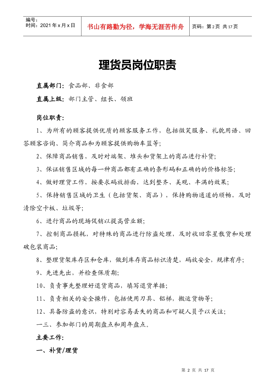 收货验收员岗位职责汇编_第2页