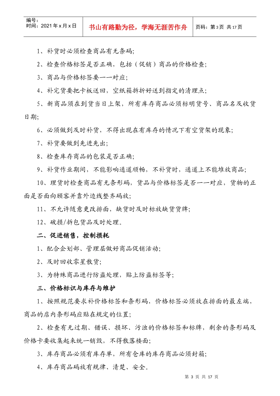 收货验收员岗位职责汇编_第3页