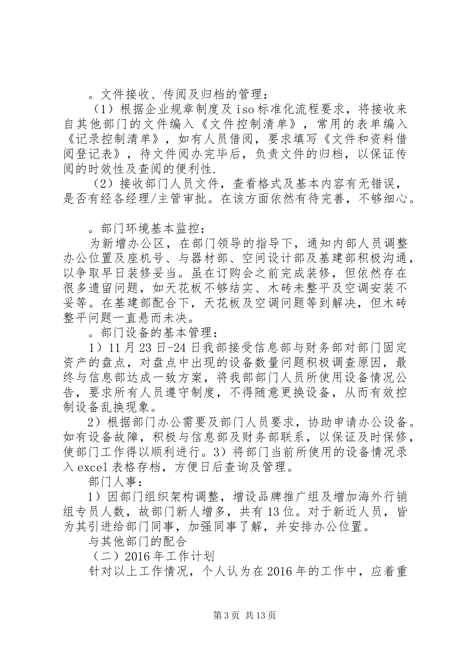 办公室文秘工作总结大全_第3页