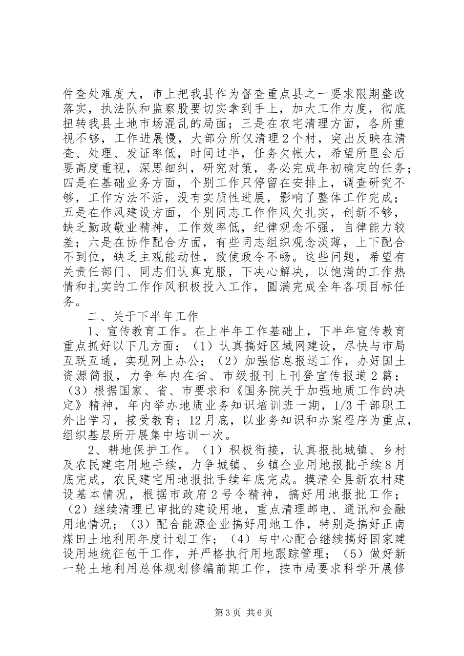 国土资源工作总结暨民主推荐后备干部大会上的讲话_第3页