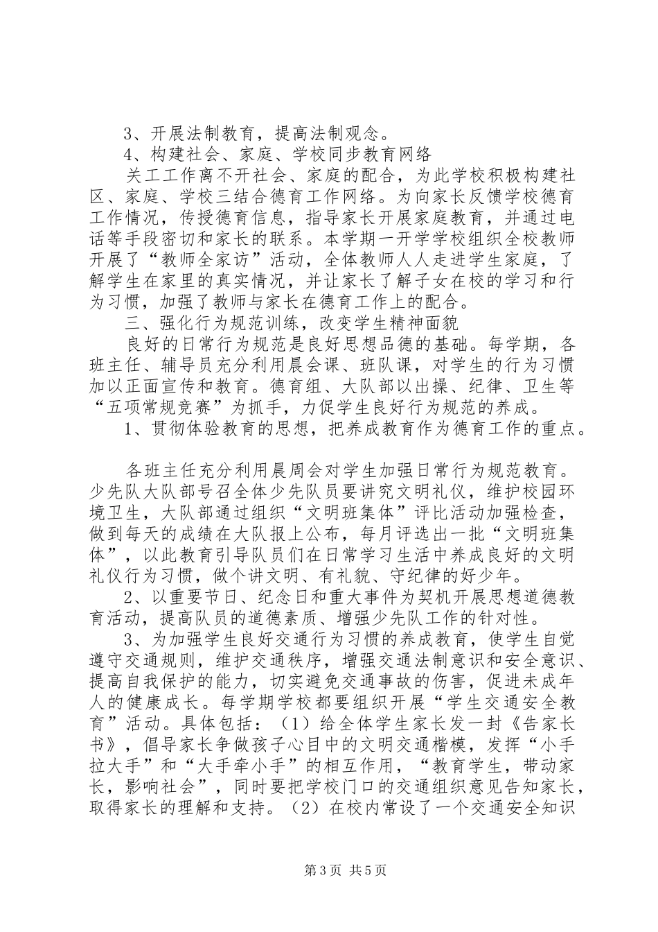 关心下一代工作委员会工作总结_第3页