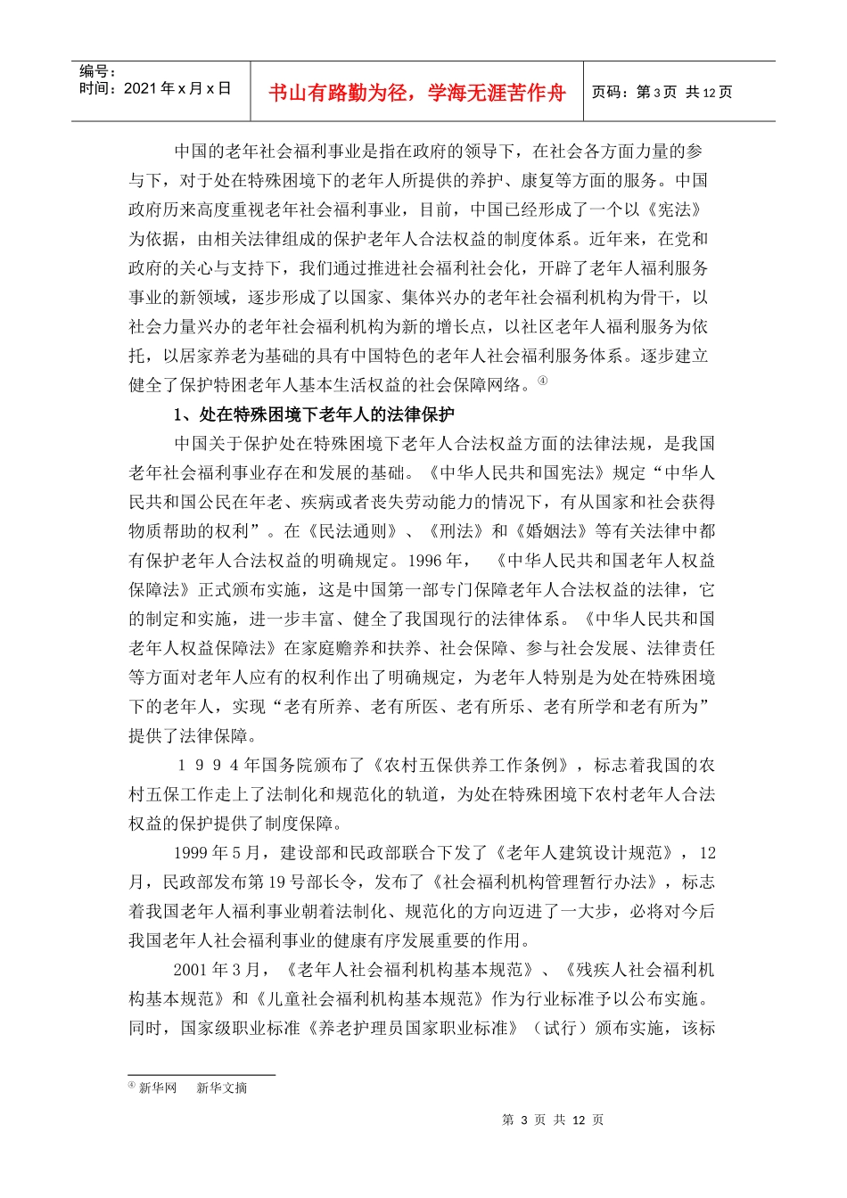 我国社会福利文献综述_第3页