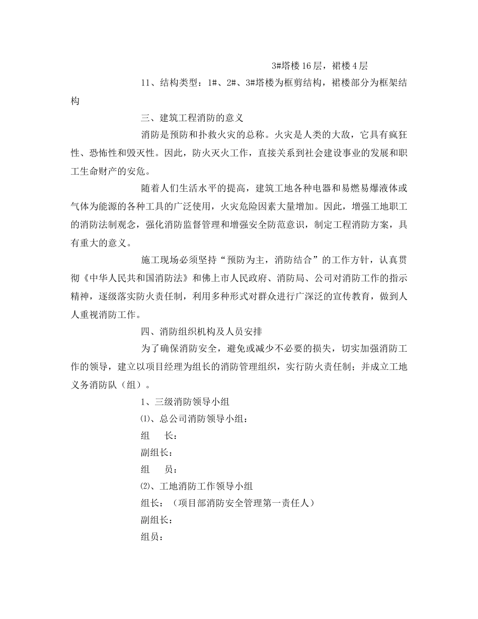 《安全技术》之施工现场消防防火方案 _第2页