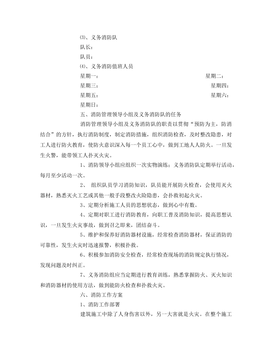 《安全技术》之施工现场消防防火方案 _第3页