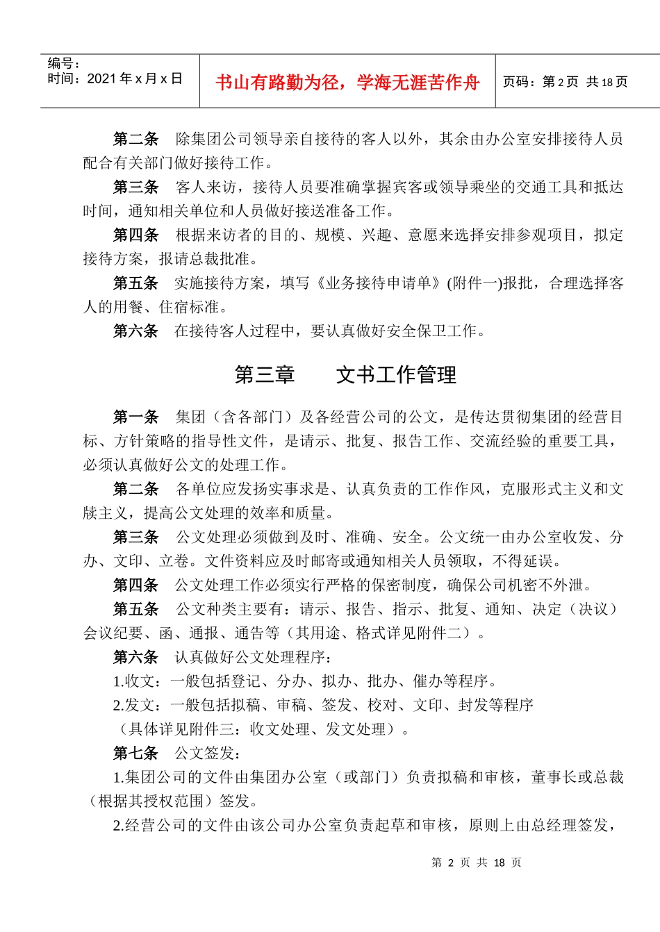 福建五洲集团行政管理规定(暂行)_第2页