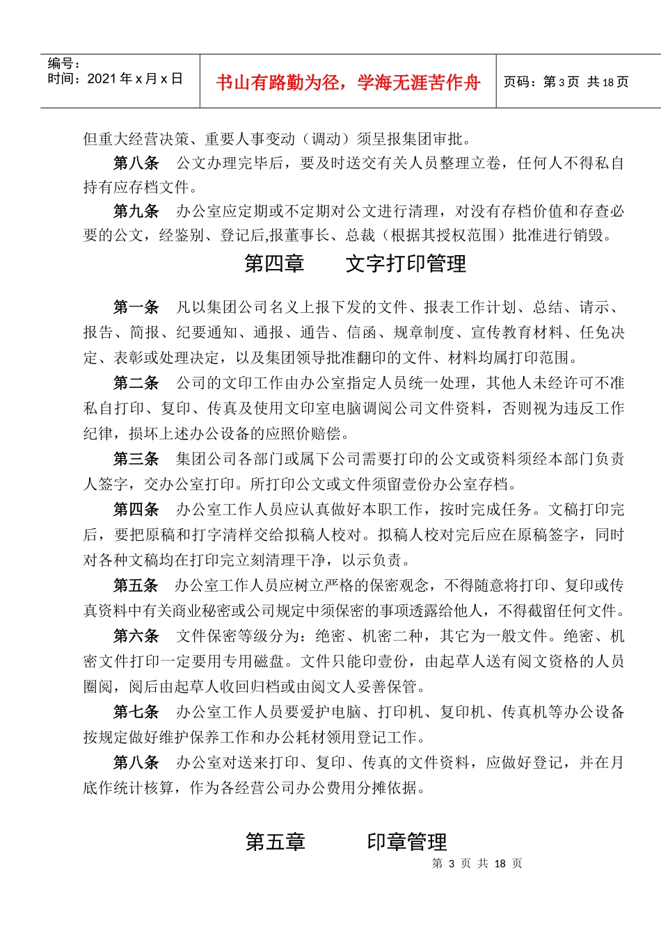 福建五洲集团行政管理规定(暂行)_第3页