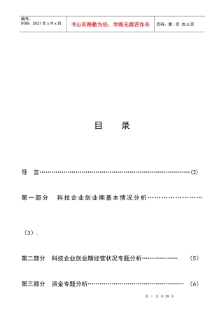 科技企业创业期经营状况专题分析