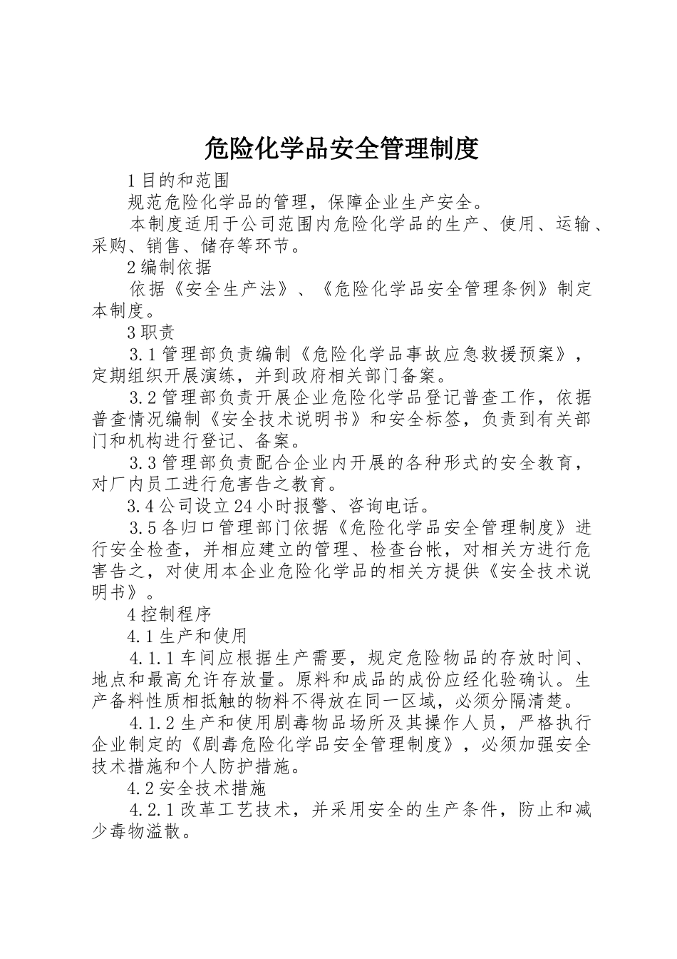 危险化学品安全管理规章制度细则_第1页