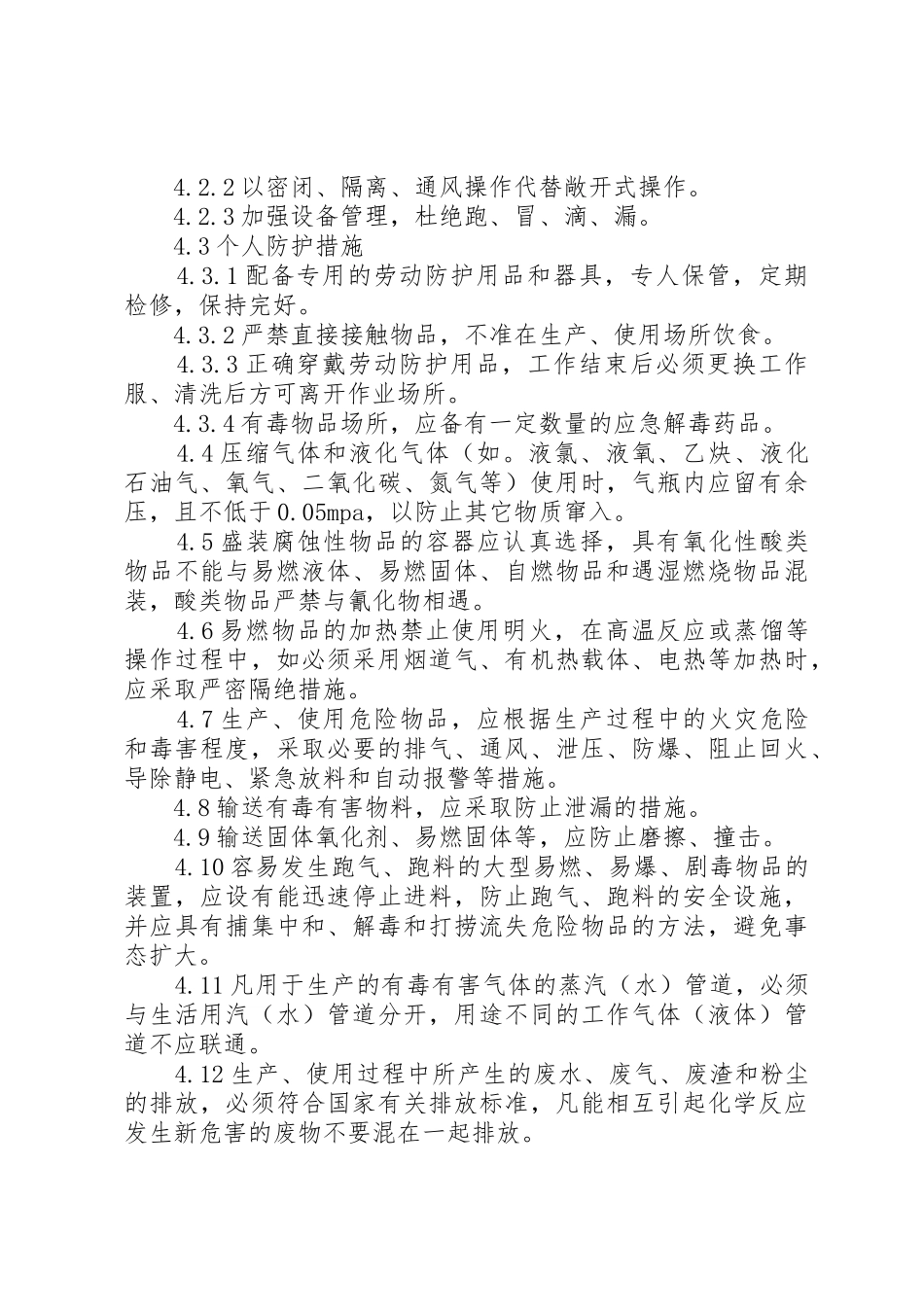 危险化学品安全管理规章制度细则_第2页