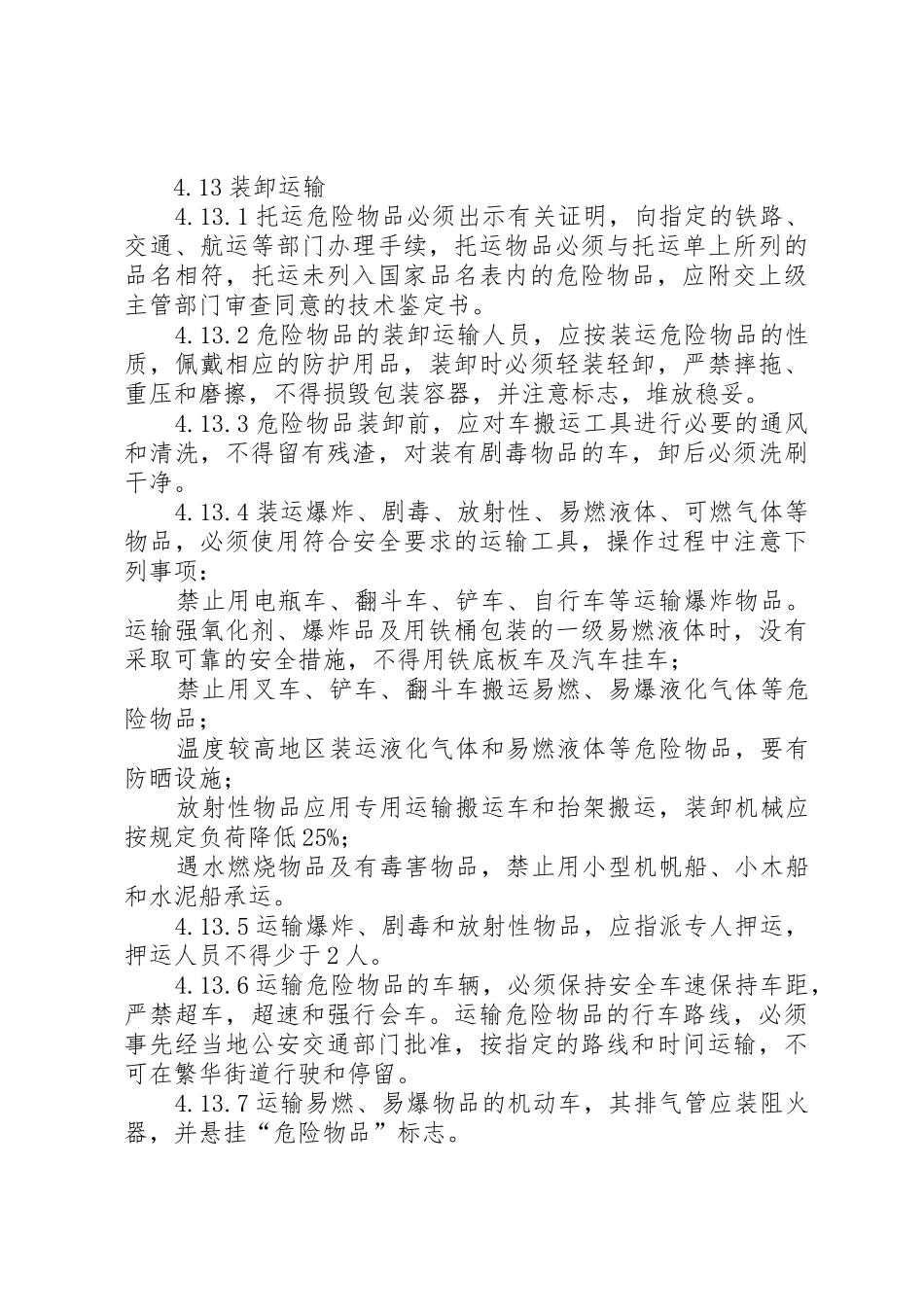 危险化学品安全管理规章制度细则_第3页