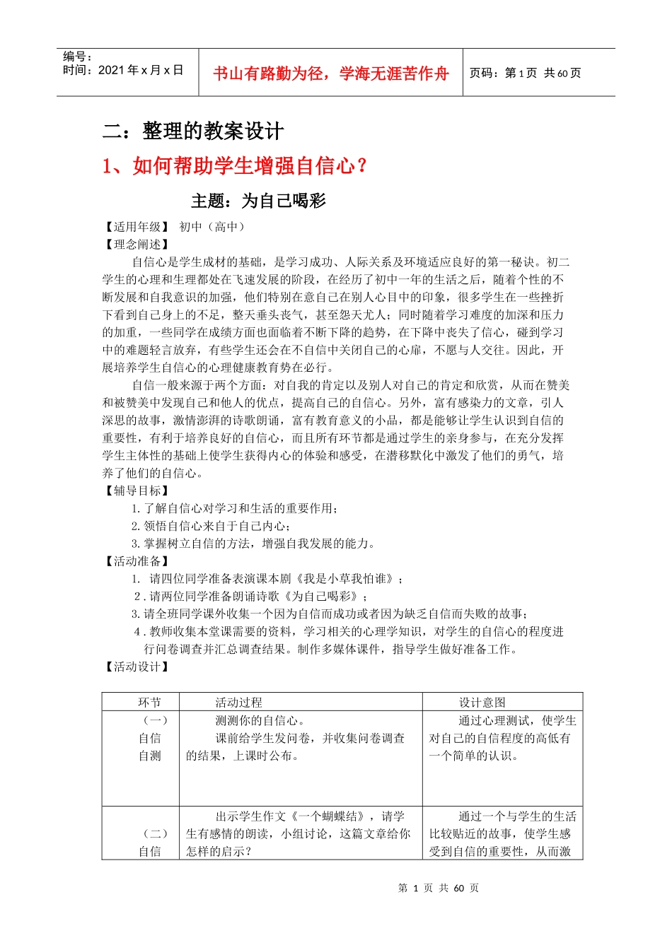心理健康C证面试资料整合_第1页