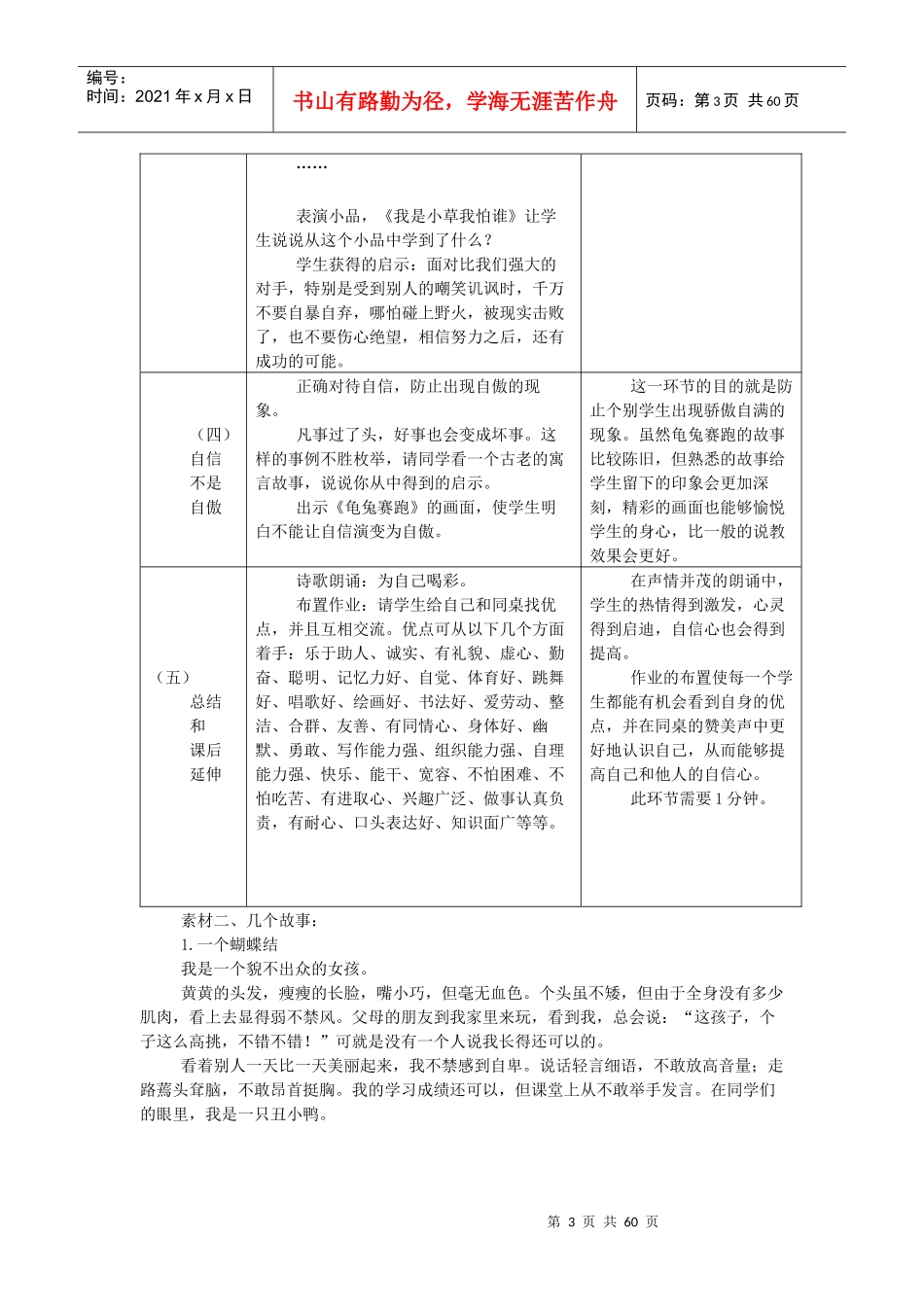 心理健康C证面试资料整合_第3页
