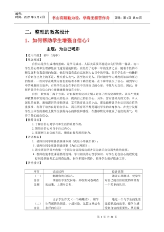 心理健康C证面试资料整合