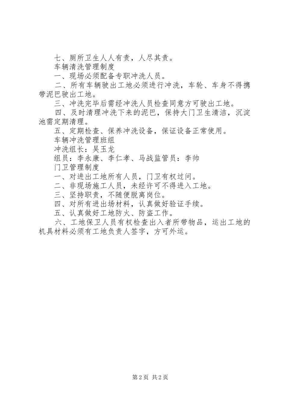 景区标识管理规章制度细则_第2页