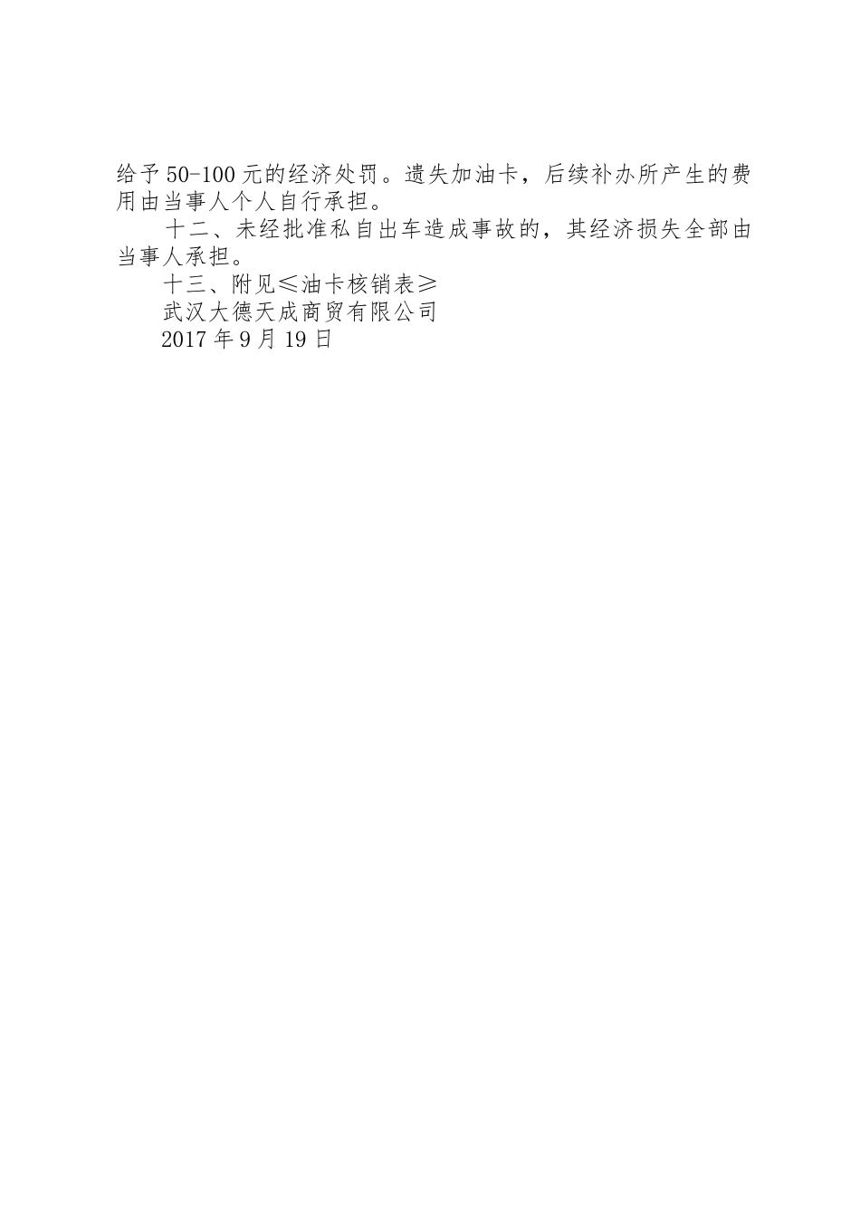 油卡管理规章制度[5篇] _第2页