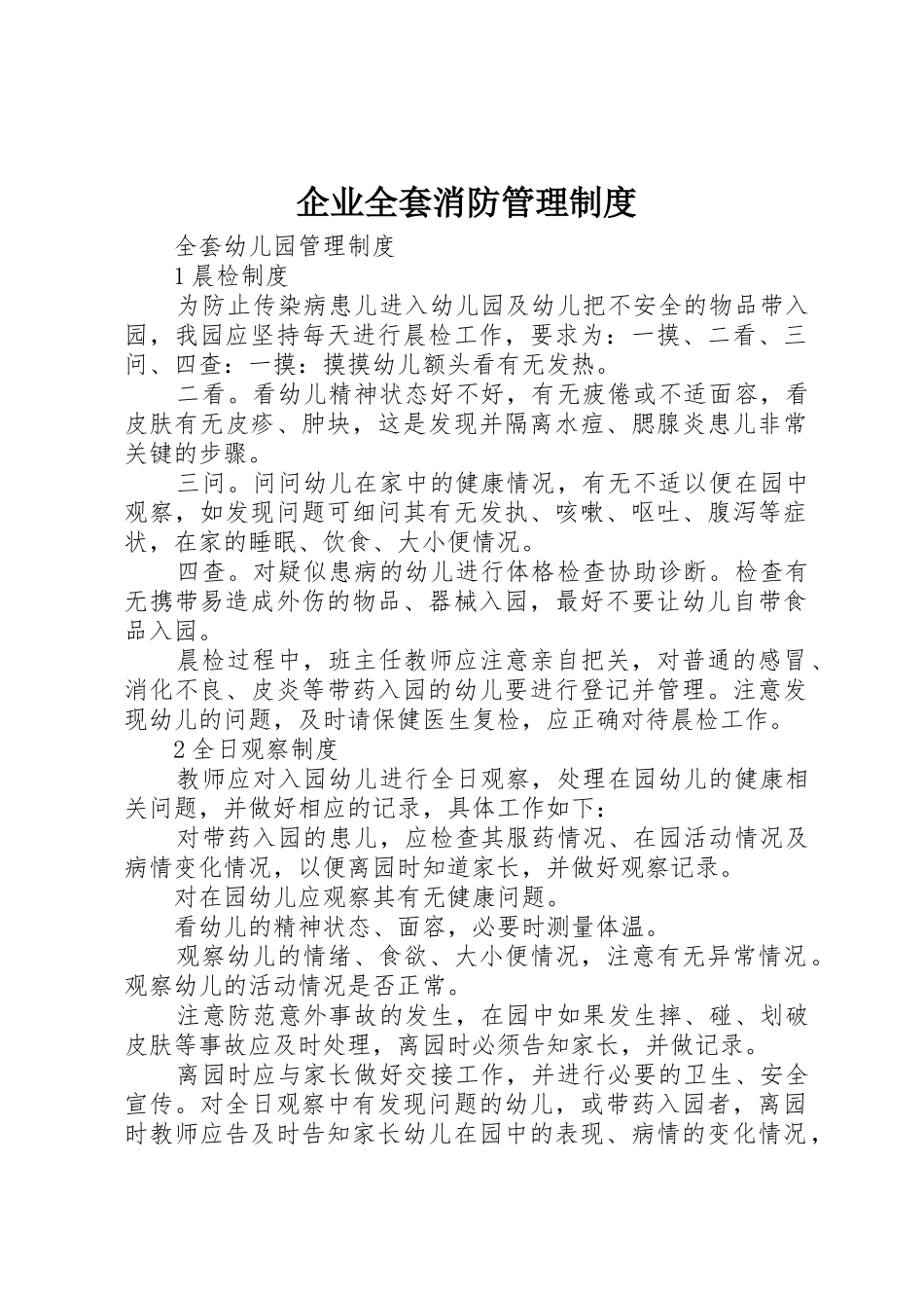 企业全套消防规章制度管理_第1页