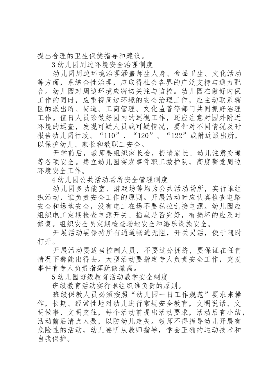 企业全套消防规章制度管理_第2页