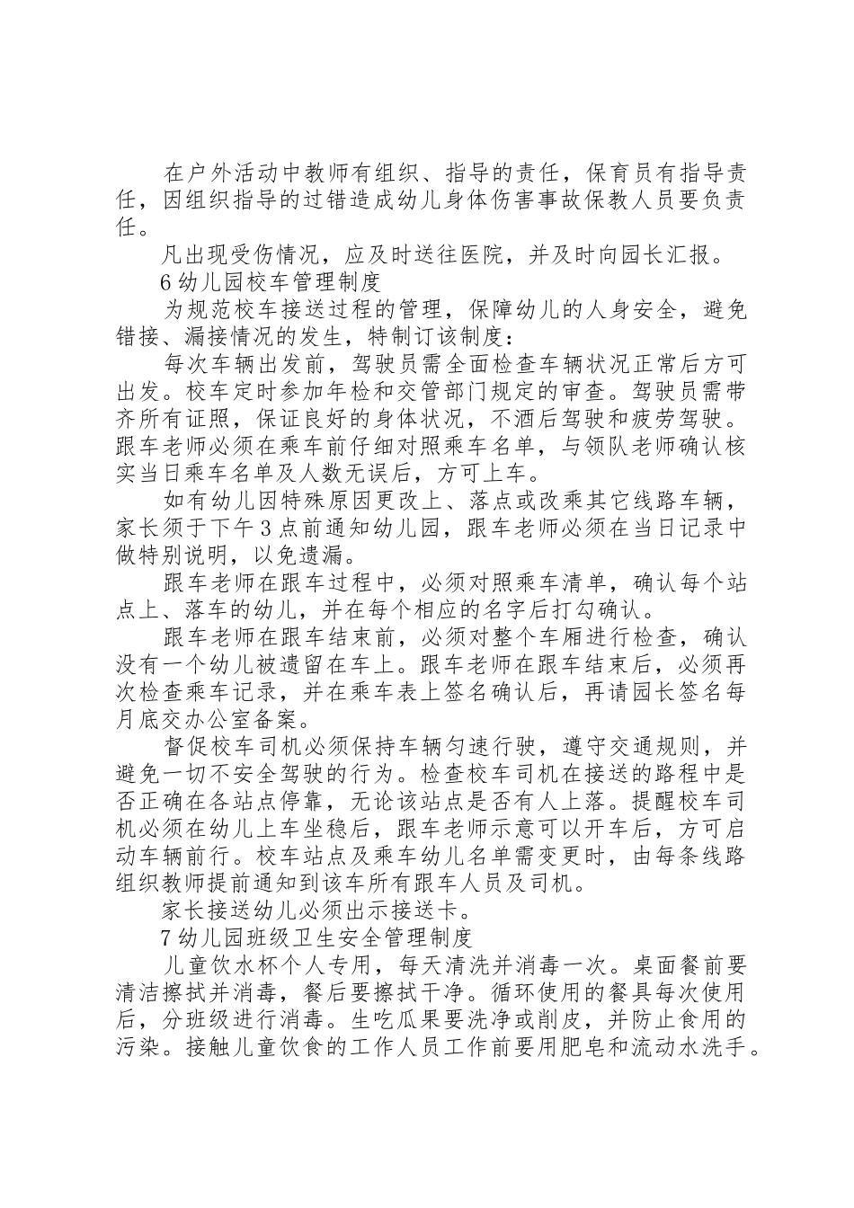 企业全套消防规章制度管理_第3页