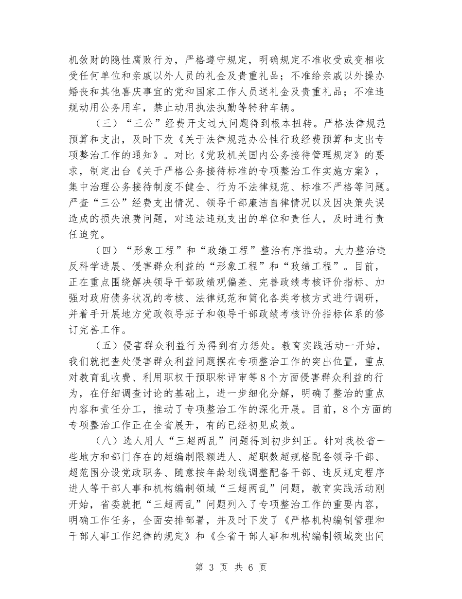 2024年高中持续深入开展“四风”突出问题专项整治工作总结_第3页