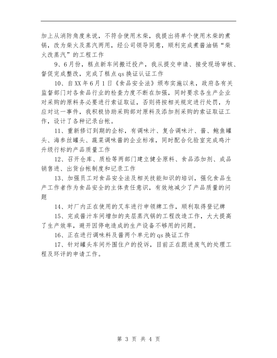 包装车间生产上半年个人工作总结_第3页