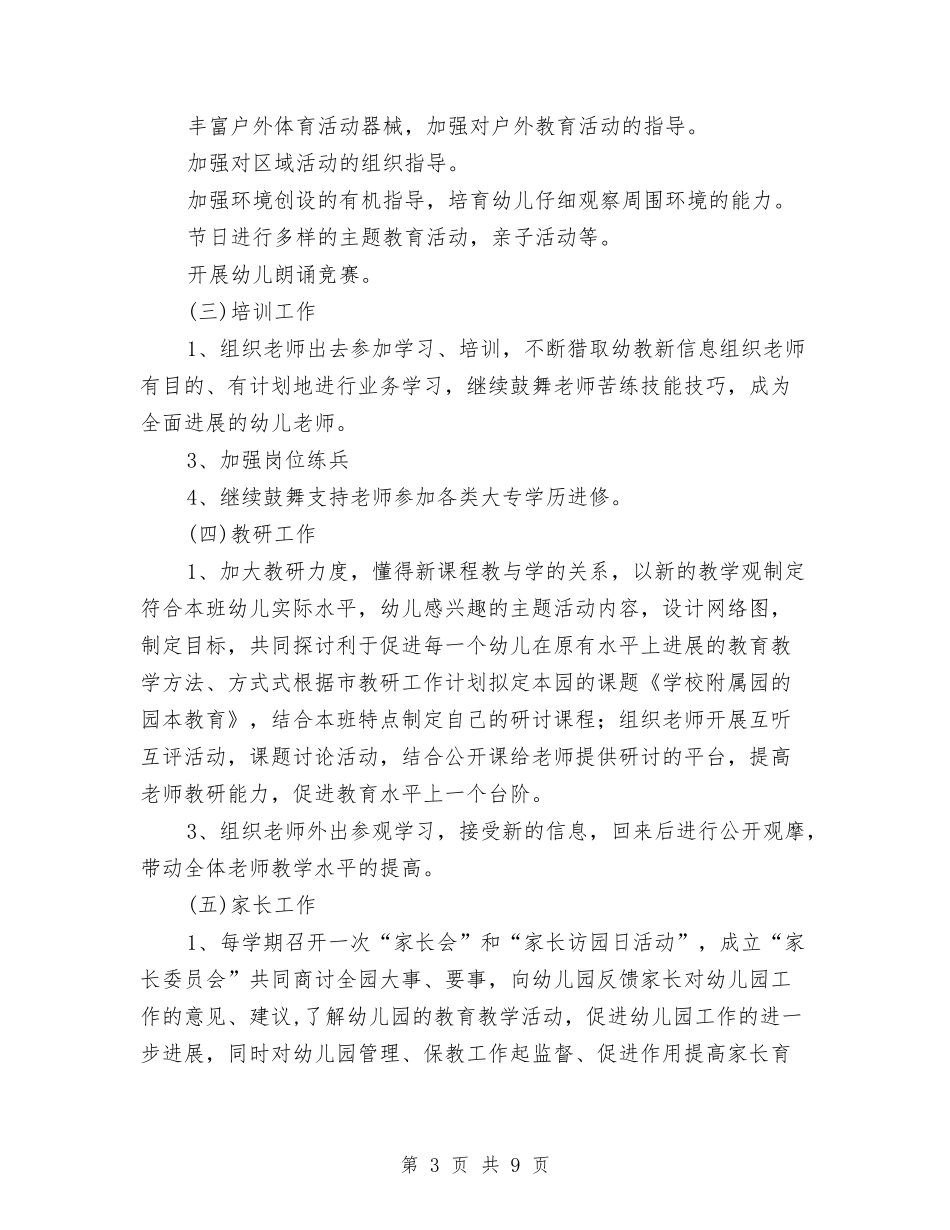 2024年幼儿园园务工作计划大全与2024年幼儿园园务工作计划报告结尾汇编_第3页