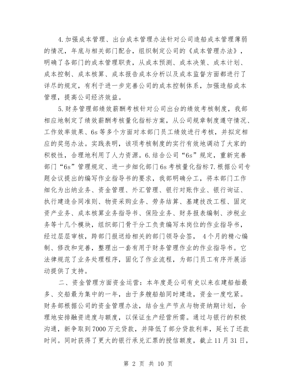 2024财务部工作总结与计划与2024财务部工作总结个人汇报汇编_第2页