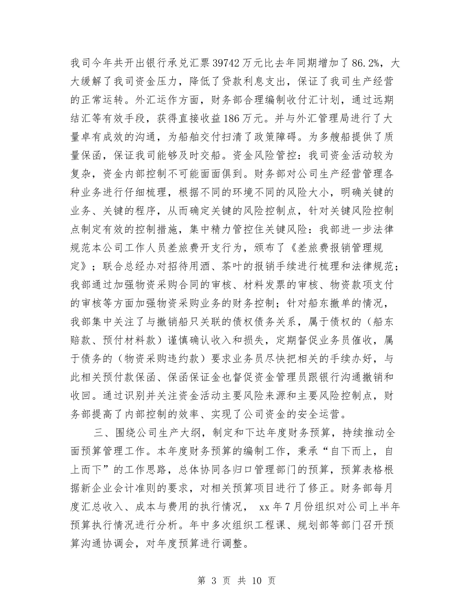 2024财务部工作总结与计划与2024财务部工作总结个人汇报汇编_第3页