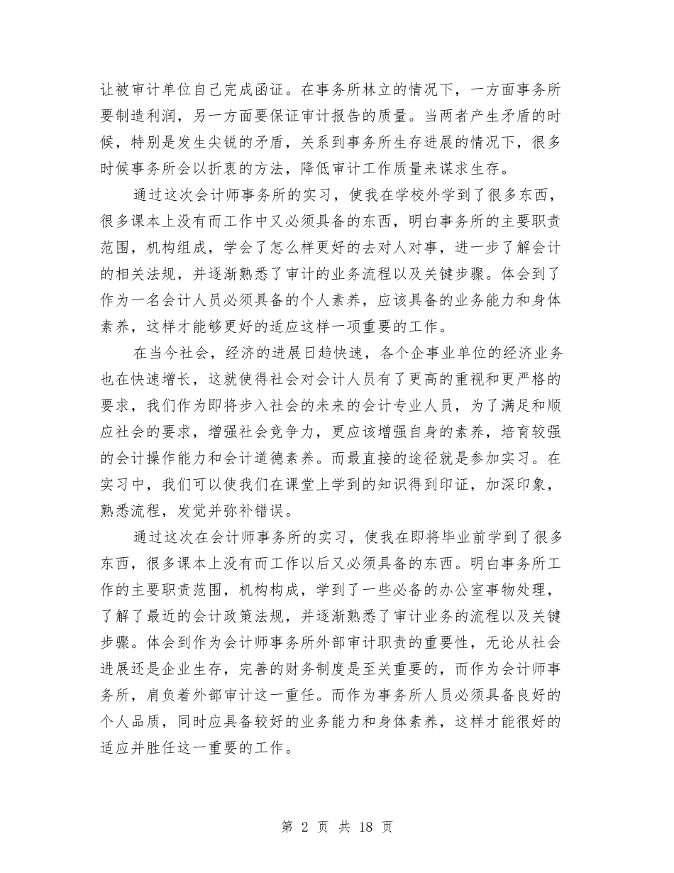 2024审计心得体会与2024宣传月活动实施方案4篇汇编_第2页