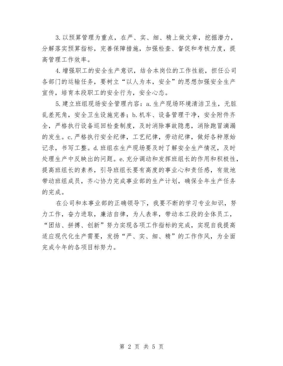 2024工段长个人工作总结与2024工程公司项目经理年终总结汇编_第2页