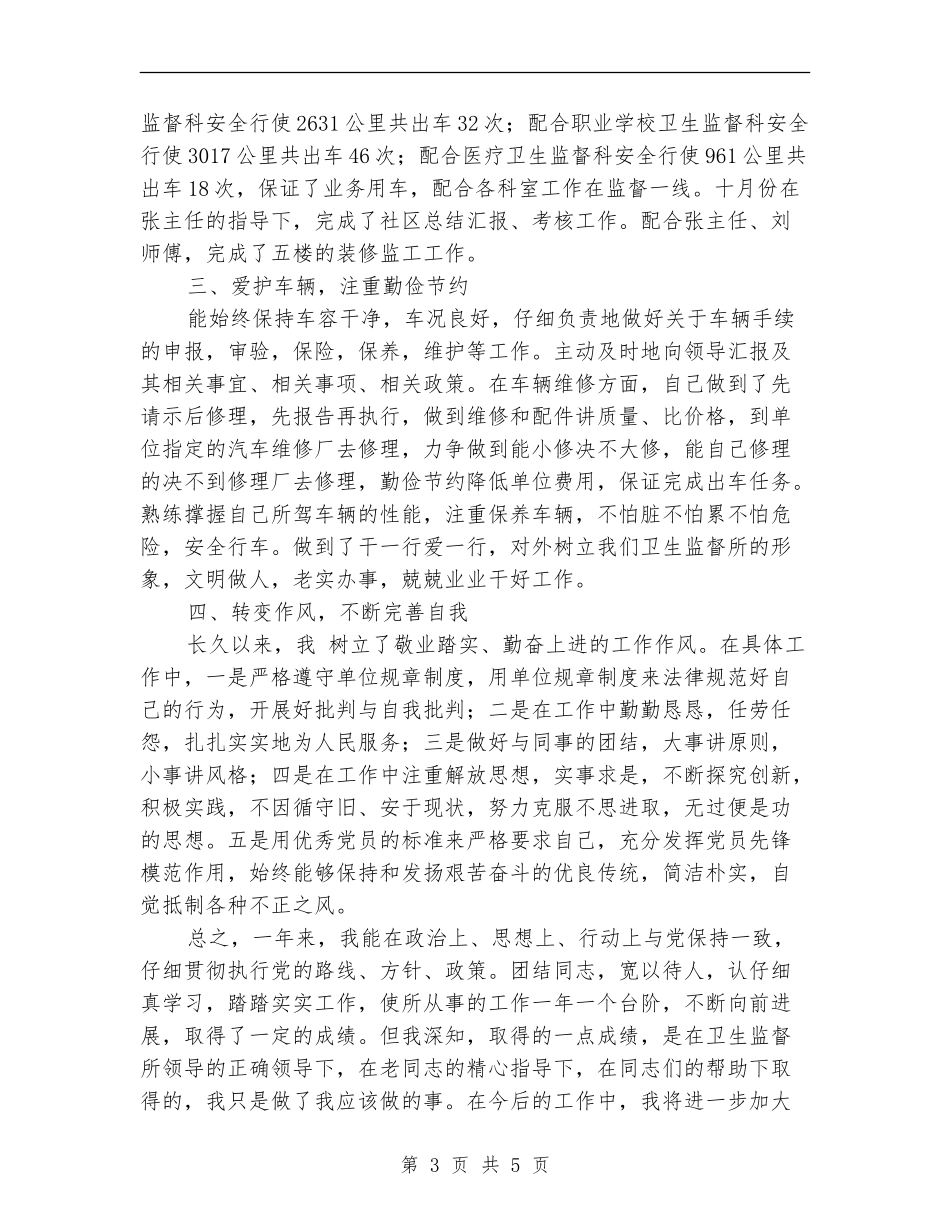 卫生监督所个人述职报告_第3页