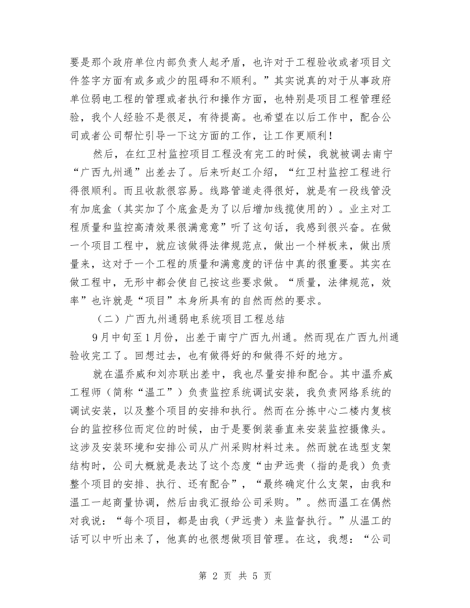 2024公司工作总结范文2000字与2024公司工作总结范文及2024工作计划范文汇编_第2页