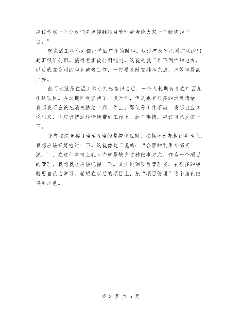 2024公司工作总结范文2000字与2024公司工作总结范文及2024工作计划范文汇编_第3页