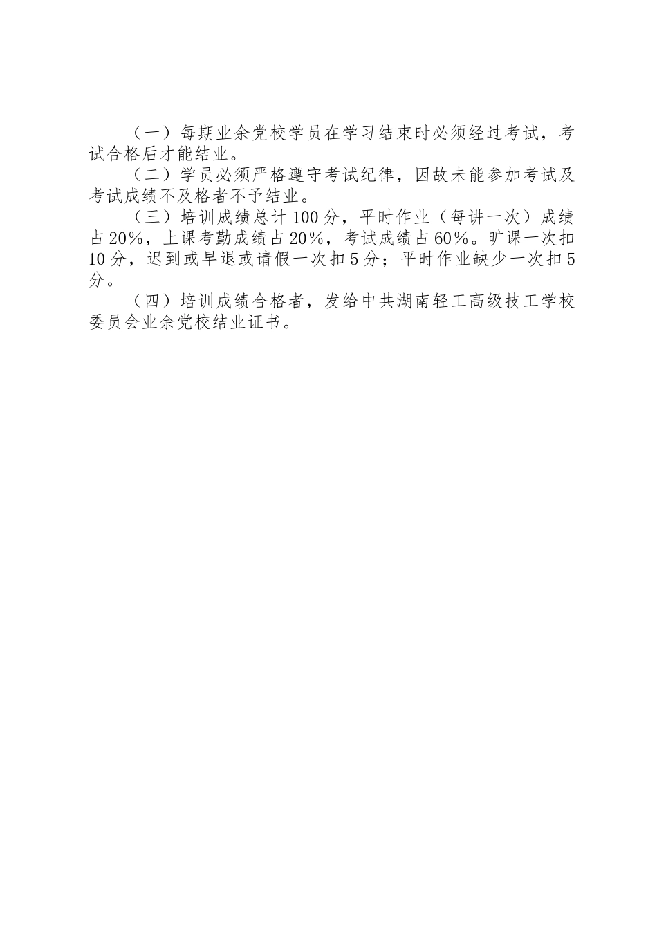 经济管理分院业余党校管理规章制度★_第2页