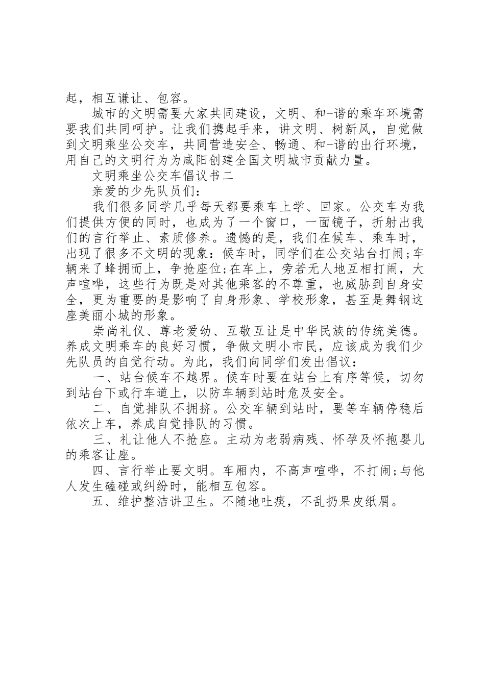 倡议书范文文明乘坐公交车_第2页