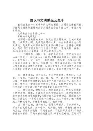倡议书范文文明乘坐公交车