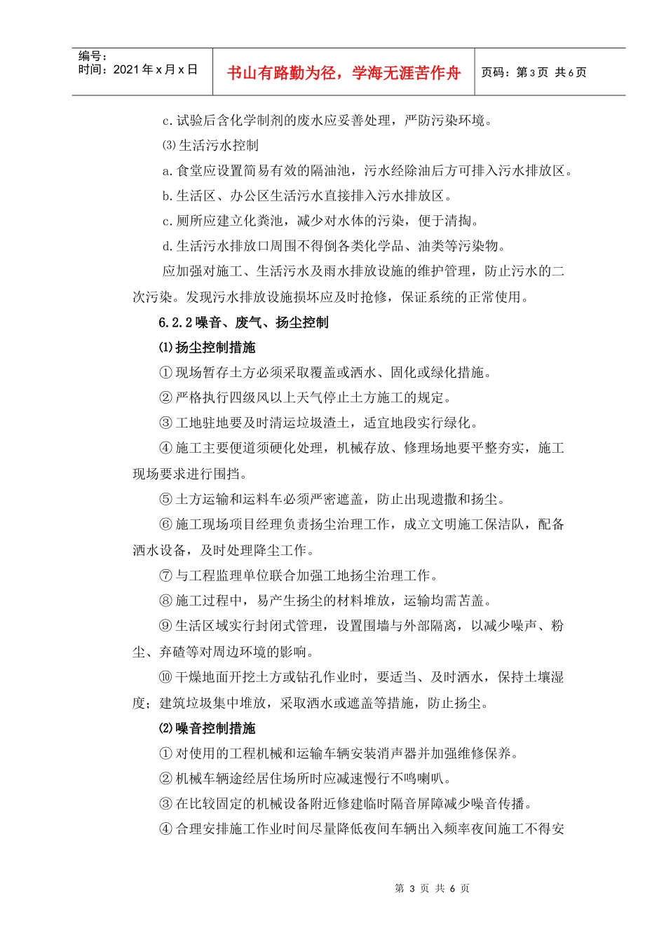环境保护水土保持保证体系及措施-全而优_第3页