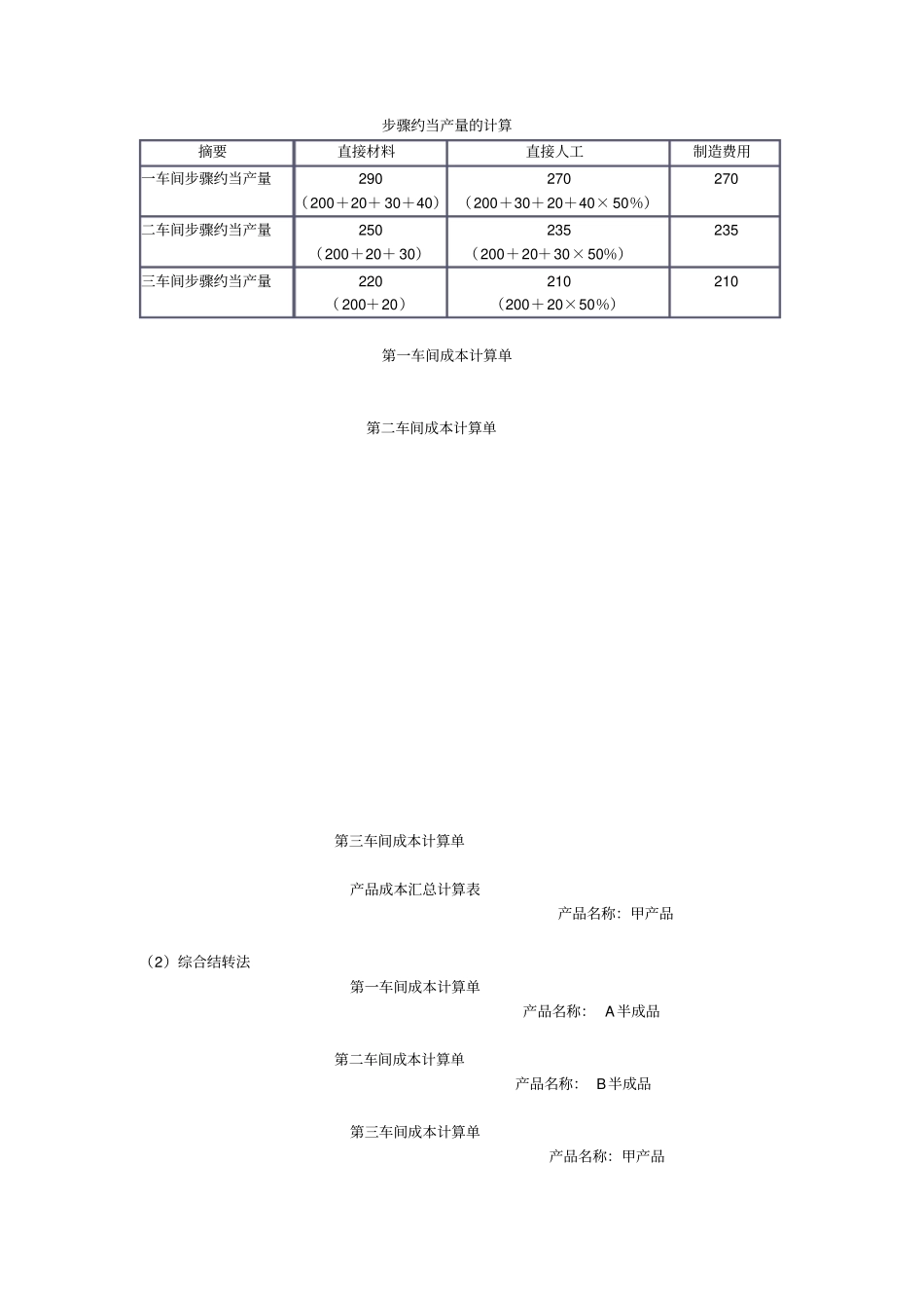 成本会计分步法练习题_第2页