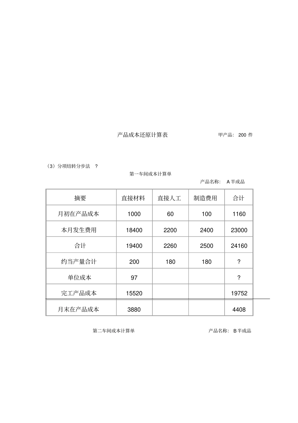 成本会计分步法练习题_第3页