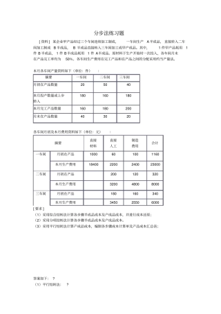 成本会计分步法练习题